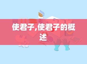 使君子,使君子的概述