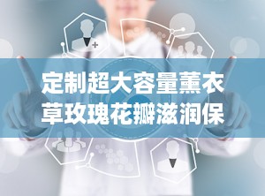 定制超大容量薰衣草玫瑰花瓣滋润保湿沐浴露家庭装持久