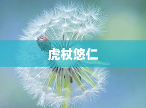 虎杖悠仁